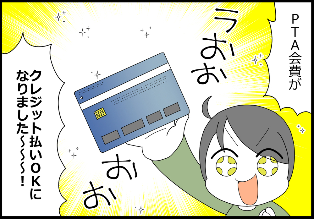 小学校と関わって10年… 手集金だったPTA会費の支払いに嬉しい変化が！【ヲタママだっていーじゃない！ 第165話】