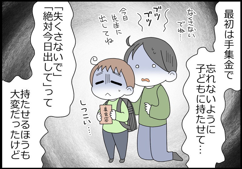 小学校と関わって10年… 手集金だったPTA会費の支払いに嬉しい変化が！【ヲタママだっていーじゃない！ 第165話】