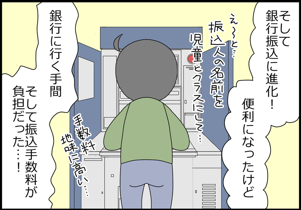 小学校と関わって10年… 手集金だったPTA会費の支払いに嬉しい変化が！【ヲタママだっていーじゃない！ 第165話】