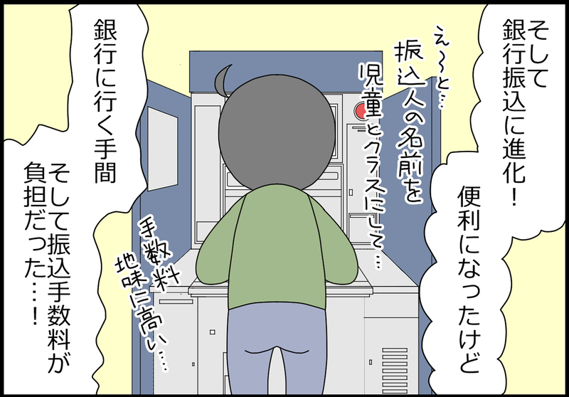 小学校と関わって10年… 手集金だったPTA会費の支払いに嬉しい変化が！【ヲタママだっていーじゃない！ 第165話】