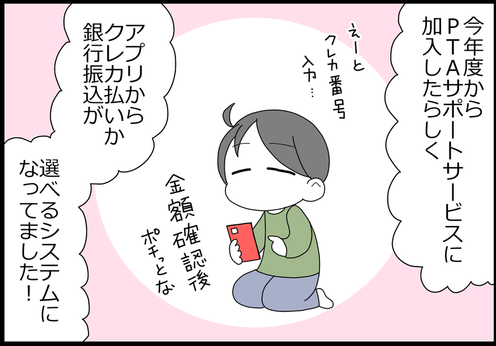 小学校と関わって10年… 手集金だったPTA会費の支払いに嬉しい変化が！【ヲタママだっていーじゃない！ 第165話】