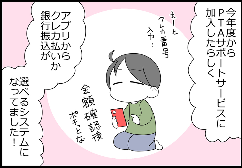 小学校と関わって10年… 手集金だったPTA会費の支払いに嬉しい変化が！【ヲタママだっていーじゃない！ 第165話】