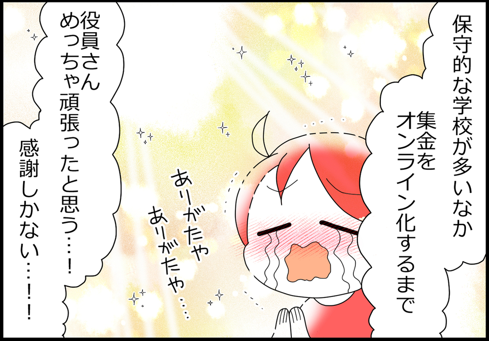 小学校と関わって10年… 手集金だったPTA会費の支払いに嬉しい変化が！【ヲタママだっていーじゃない！ 第165話】