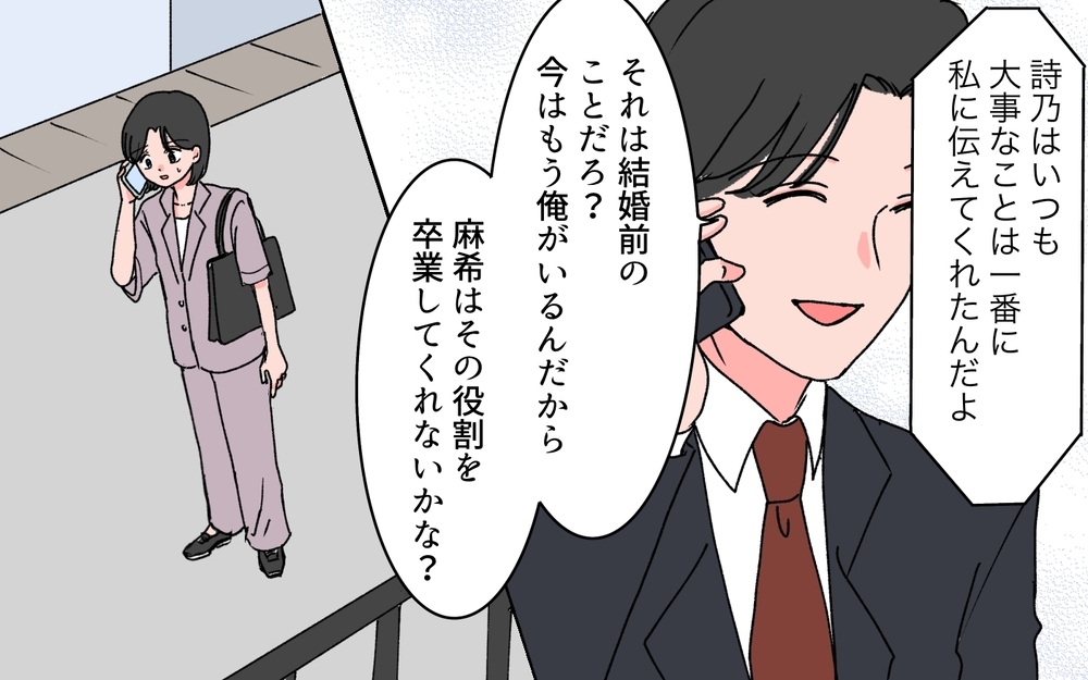 「今は俺がいるから」結婚したら親友はお払い箱…!? でも不安は何？＜完璧夫と結婚したはずなのに 3話＞【モラハラ夫図鑑 まんが】