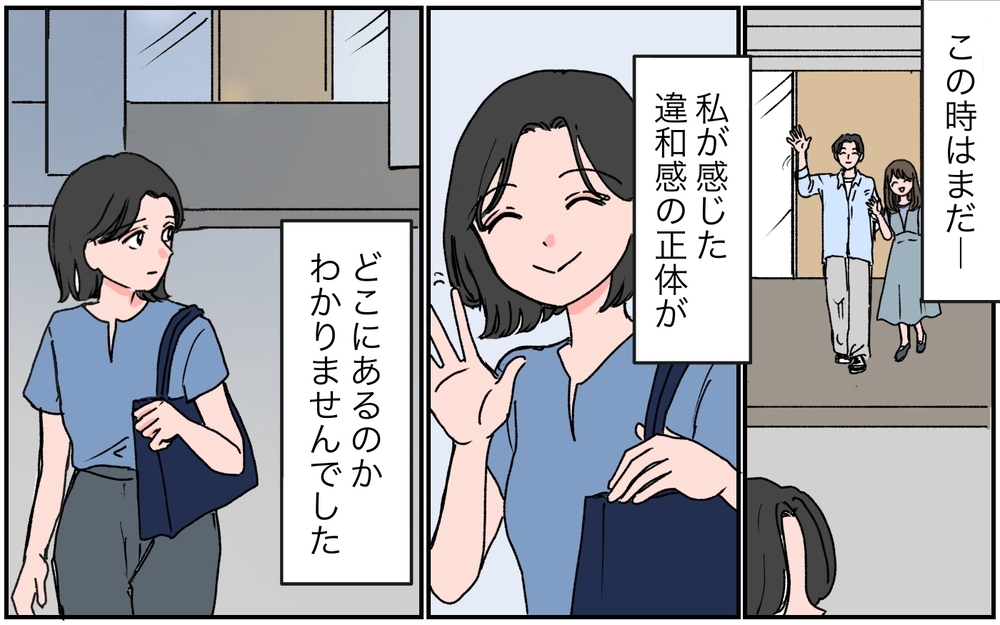 「今は俺がいるから」結婚したら親友はお払い箱…!? でも不安は何？＜完璧夫と結婚したはずなのに 3話＞【モラハラ夫図鑑 まんが】