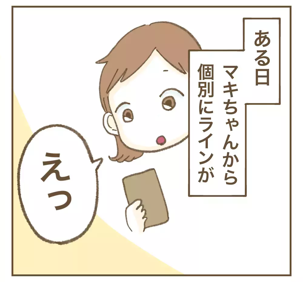 巨大プールを置かせて!?　ママ友の非常識な頼みに困惑【かまってちゃんママ友にサークルをぶち壊された件 Vol.12】