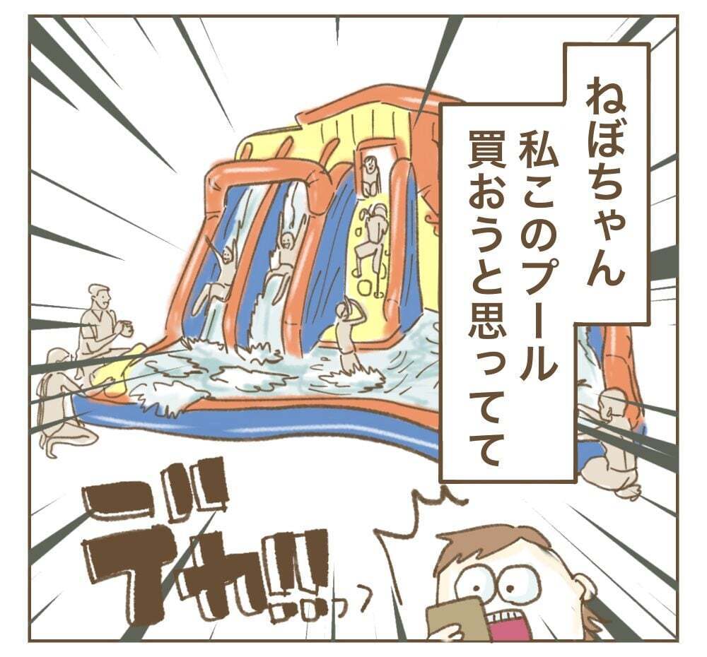 巨大プールを置かせて!?　ママ友の非常識な頼みに困惑【かまってちゃんママ友にサークルをぶち壊された件 Vol.12】