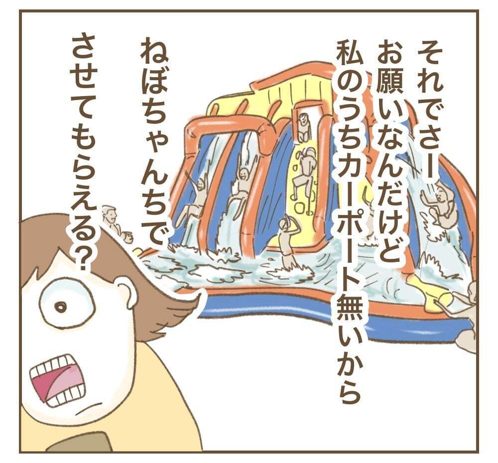 巨大プールを置かせて!?　ママ友の非常識な頼みに困惑【かまってちゃんママ友にサークルをぶち壊された件 Vol.12】