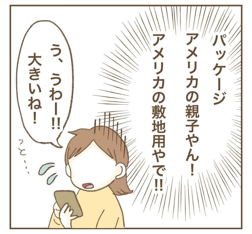 巨大プールを置かせて!?　ママ友の非常識な頼みに困惑【かまってちゃんママ友にサークルをぶち壊された件 Vol.12】