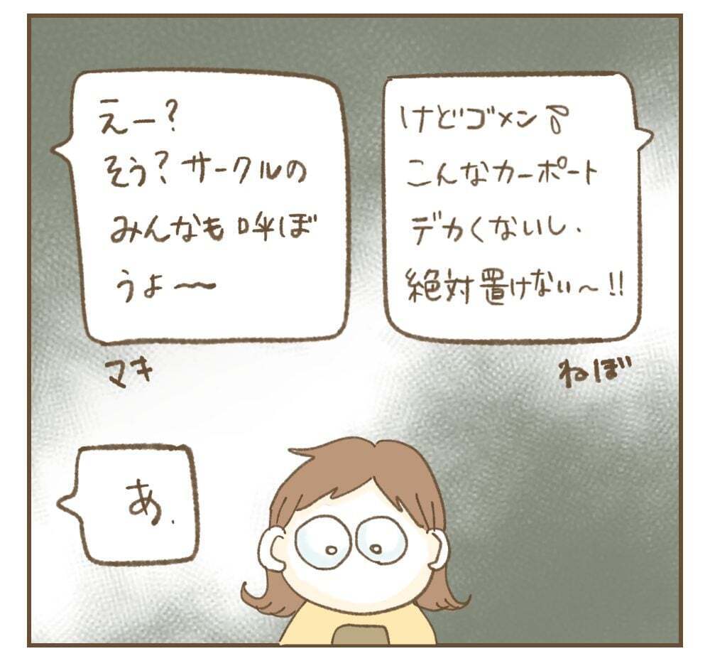 巨大プールを置かせて!?　ママ友の非常識な頼みに困惑【かまってちゃんママ友にサークルをぶち壊された件 Vol.12】
