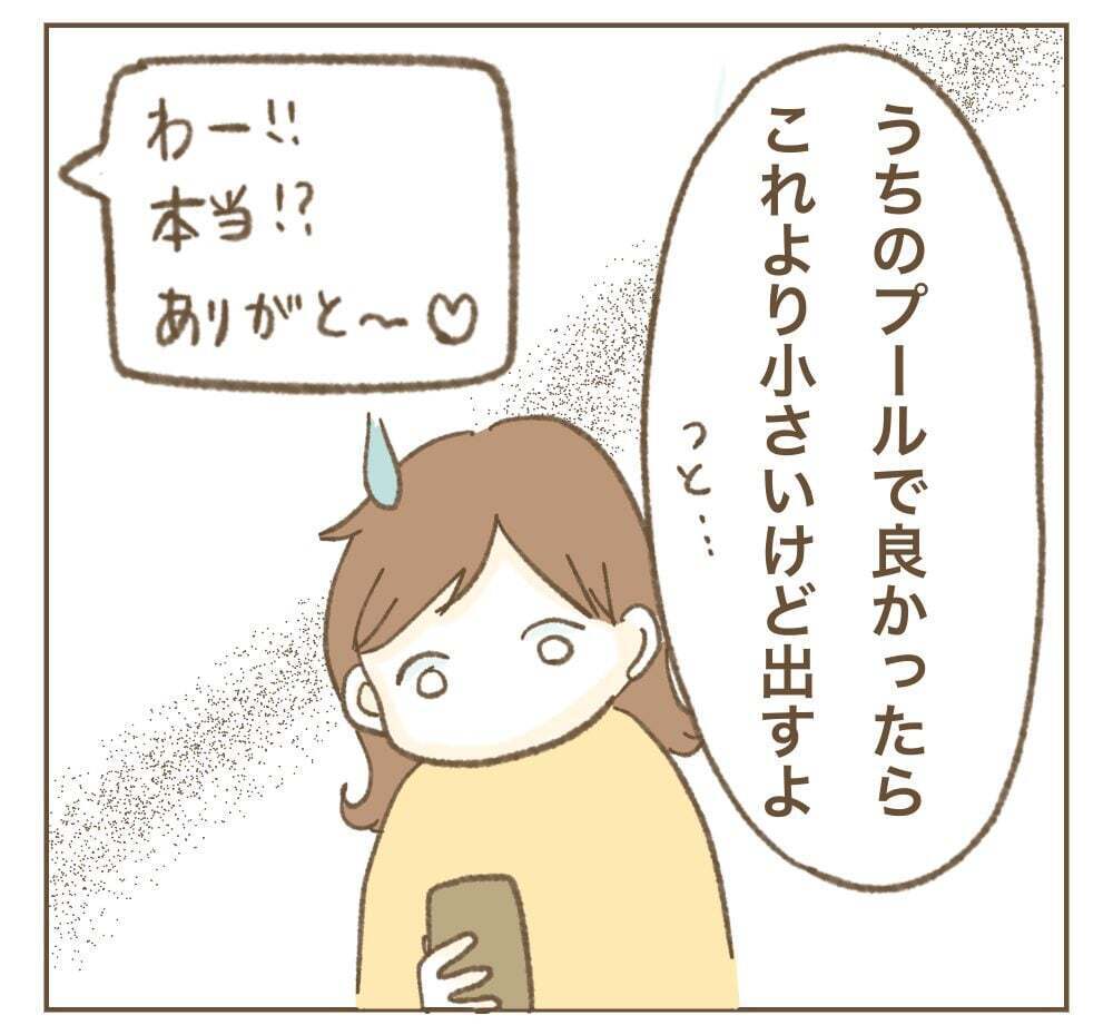 巨大プールを置かせて!?　ママ友の非常識な頼みに困惑【かまってちゃんママ友にサークルをぶち壊された件 Vol.12】