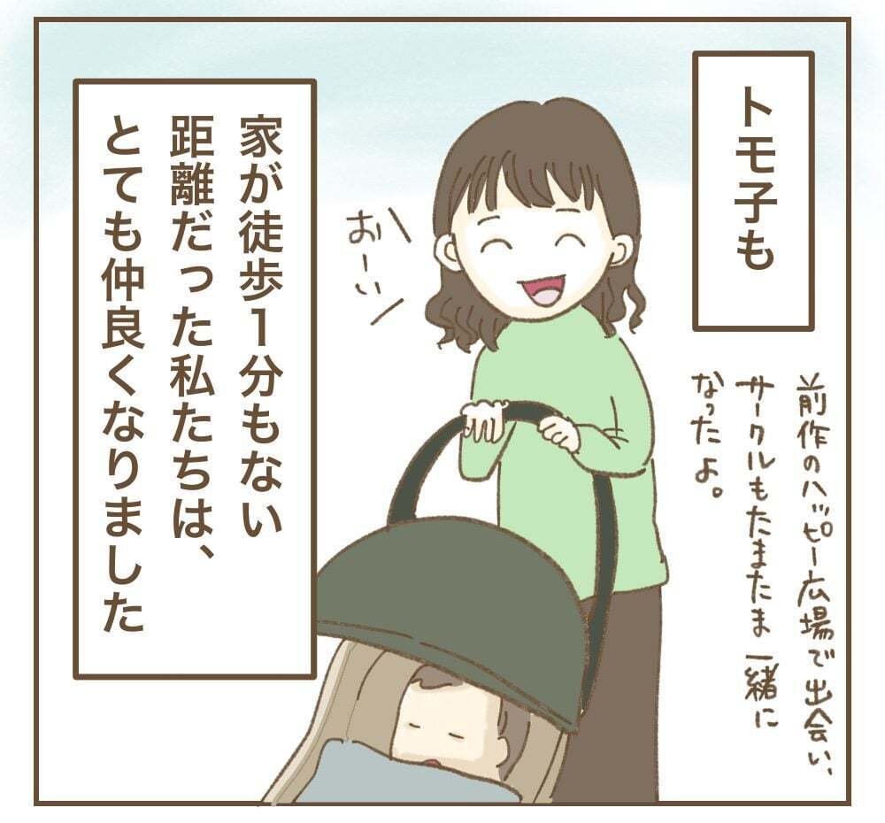 誰かにキレてる!?　ママ友の意味深なSNS投稿にハラハラ【かまってちゃんママ友にサークルをぶち壊された件 Vol.13】