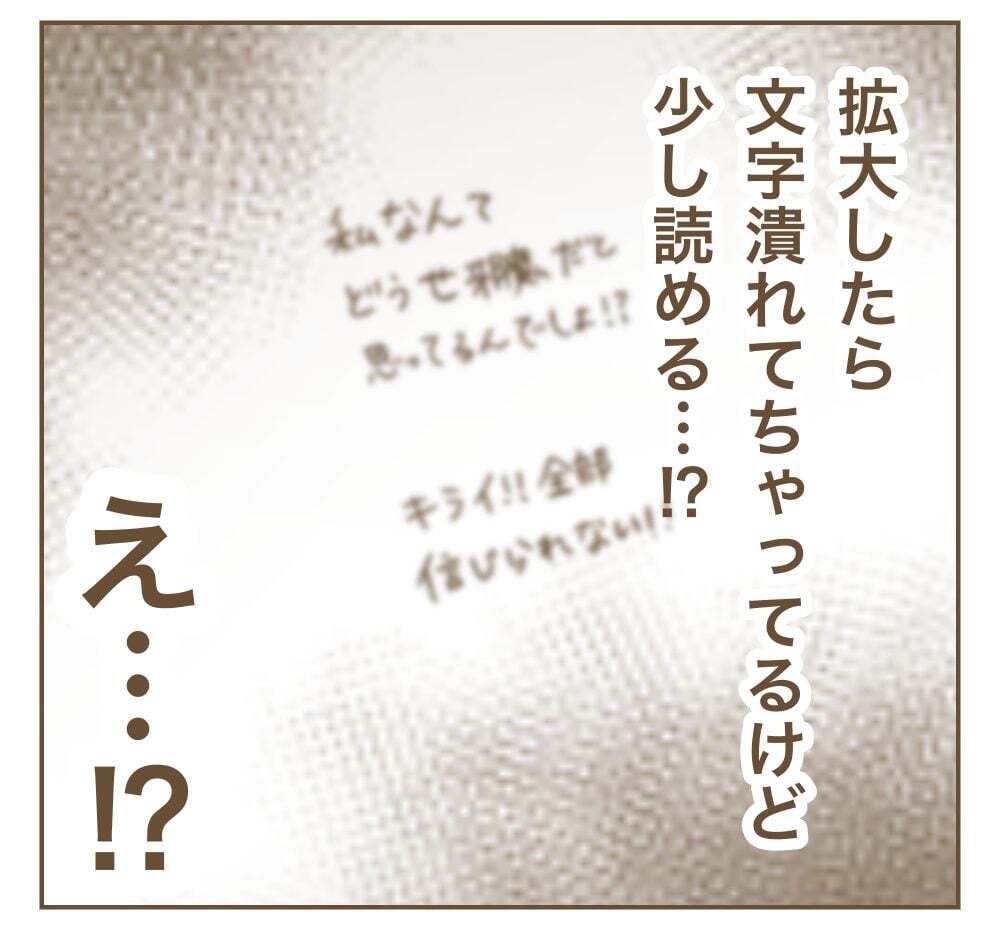 誰かにキレてる!?　ママ友の意味深なSNS投稿にハラハラ【かまってちゃんママ友にサークルをぶち壊された件 Vol.13】