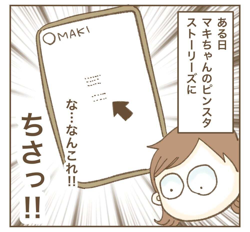 誰かにキレてる!?　ママ友の意味深なSNS投稿にハラハラ【かまってちゃんママ友にサークルをぶち壊された件 Vol.13】
