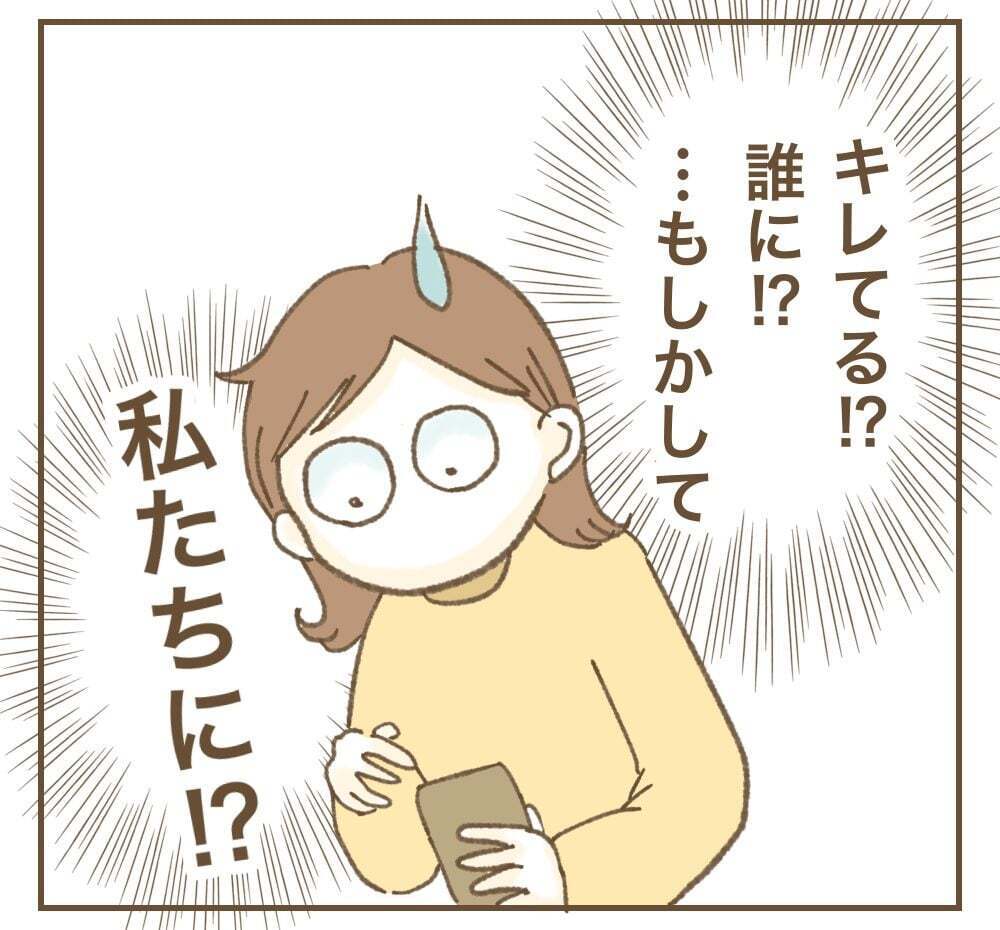 誰かにキレてる!?　ママ友の意味深なSNS投稿にハラハラ【かまってちゃんママ友にサークルをぶち壊された件 Vol.13】