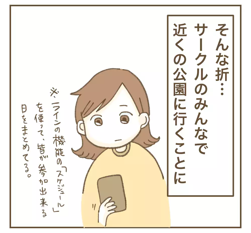 誰かにキレてる!?　ママ友の意味深なSNS投稿にハラハラ【かまってちゃんママ友にサークルをぶち壊された件 Vol.13】