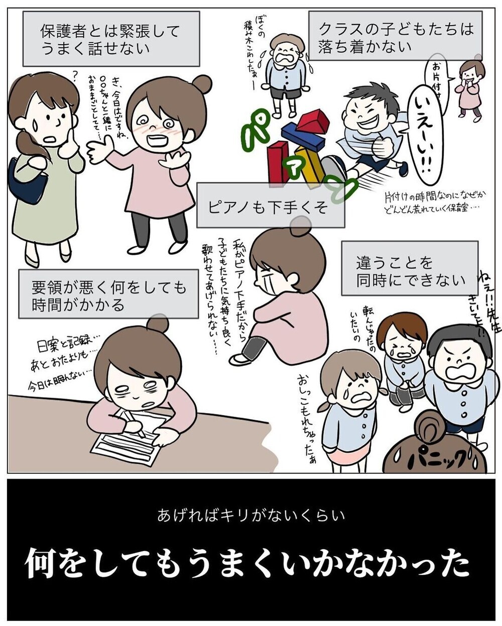 子どもたちの表現力を奪っていた…？ 絵が得意だった幼稚園教諭が描くのをやめた理由…読者からは賛否両論　