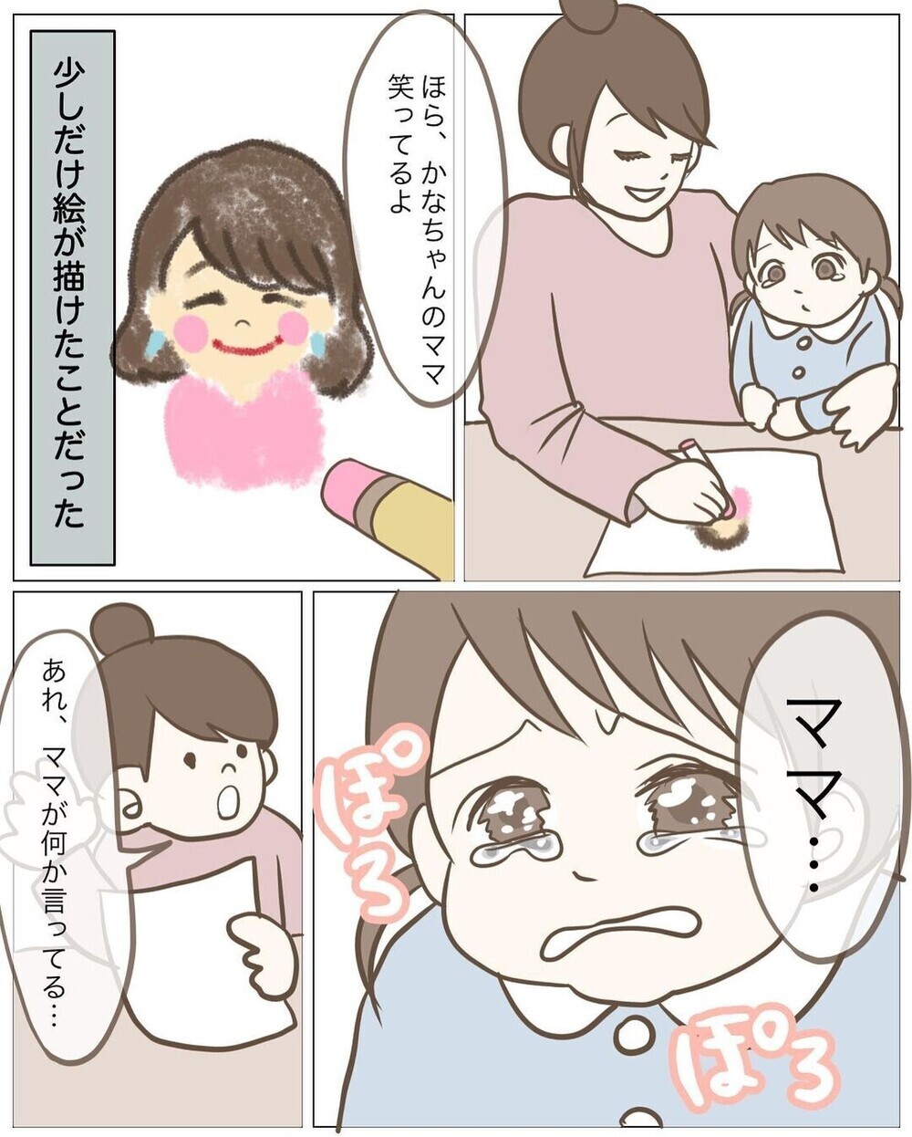 子どもたちの表現力を奪っていた…？ 絵が得意だった幼稚園教諭が描くのをやめた理由…読者からは賛否両論　