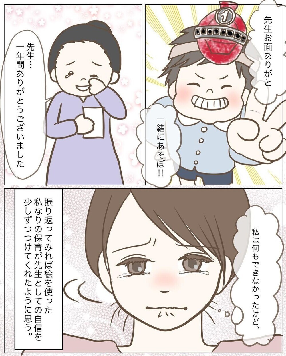 子どもたちの表現力を奪っていた…？ 絵が得意だった幼稚園教諭が描くのをやめた理由…読者からは賛否両論　