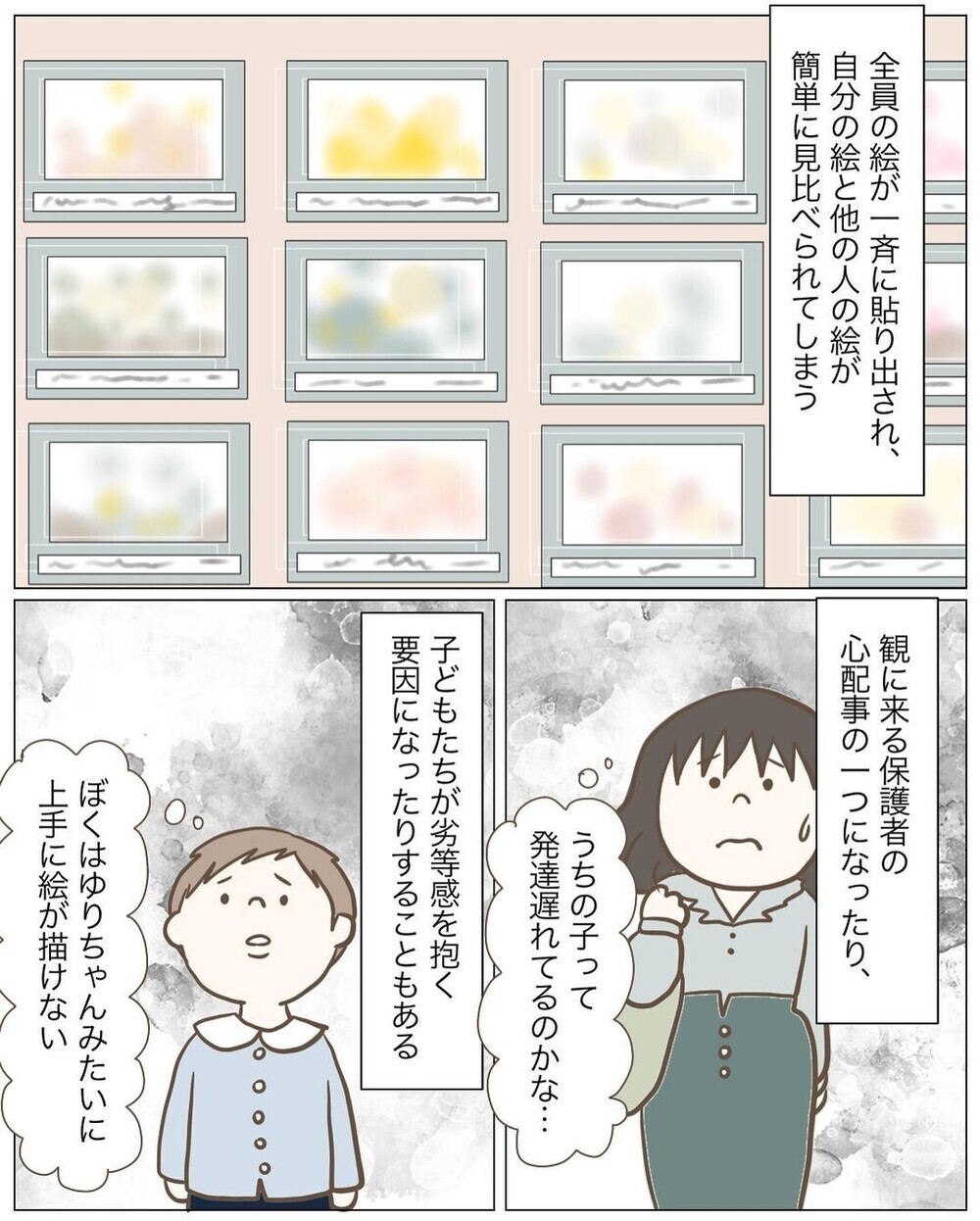 子どもたちの表現力を奪っていた…？ 絵が得意だった幼稚園教諭が描くのをやめた理由…読者からは賛否両論　