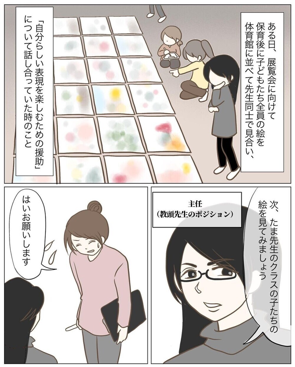 子どもたちの表現力を奪っていた…？ 絵が得意だった幼稚園教諭が描くのをやめた理由…読者からは賛否両論　