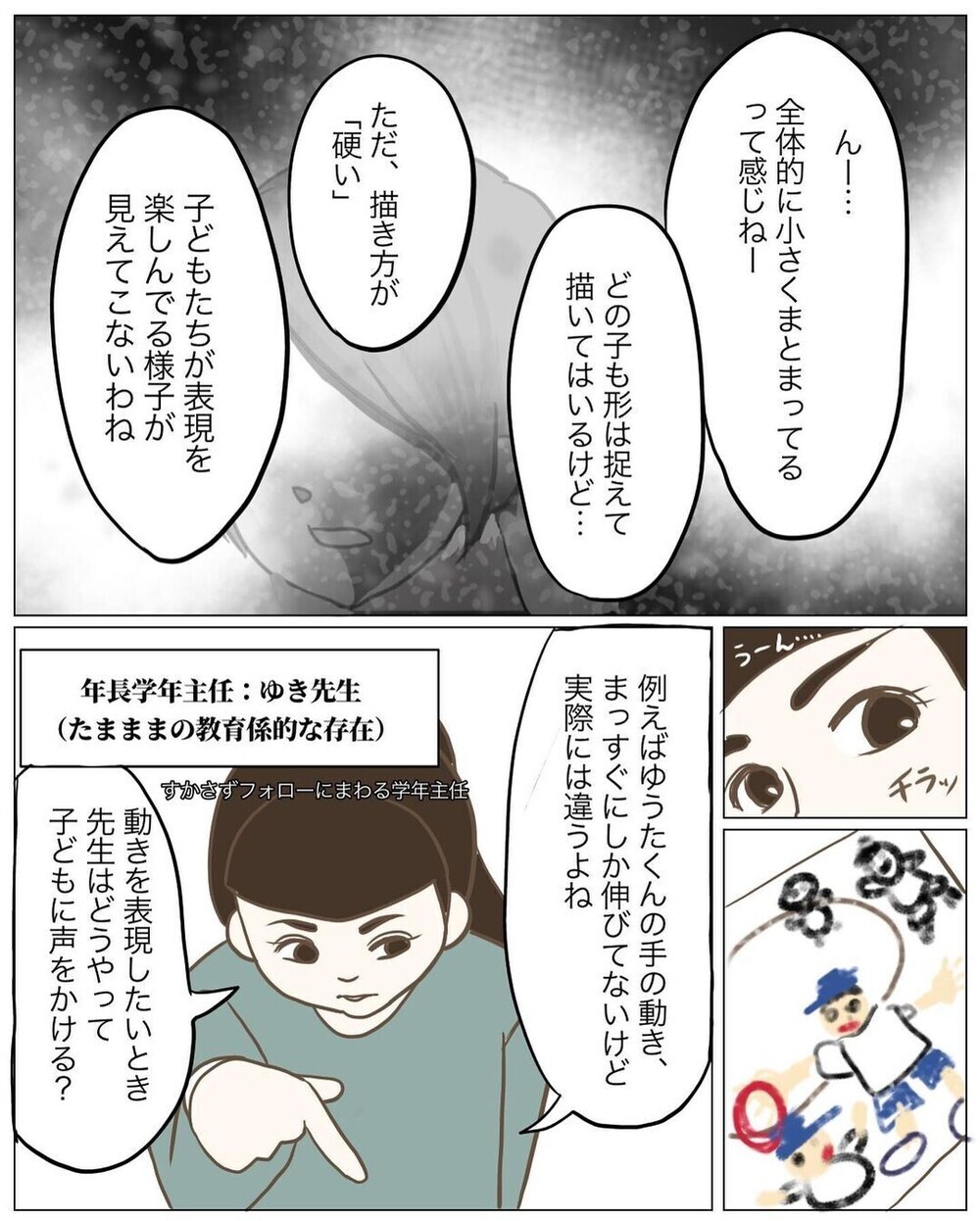 子どもたちの表現力を奪っていた…？ 絵が得意だった幼稚園教諭が描くのをやめた理由…読者からは賛否両論　