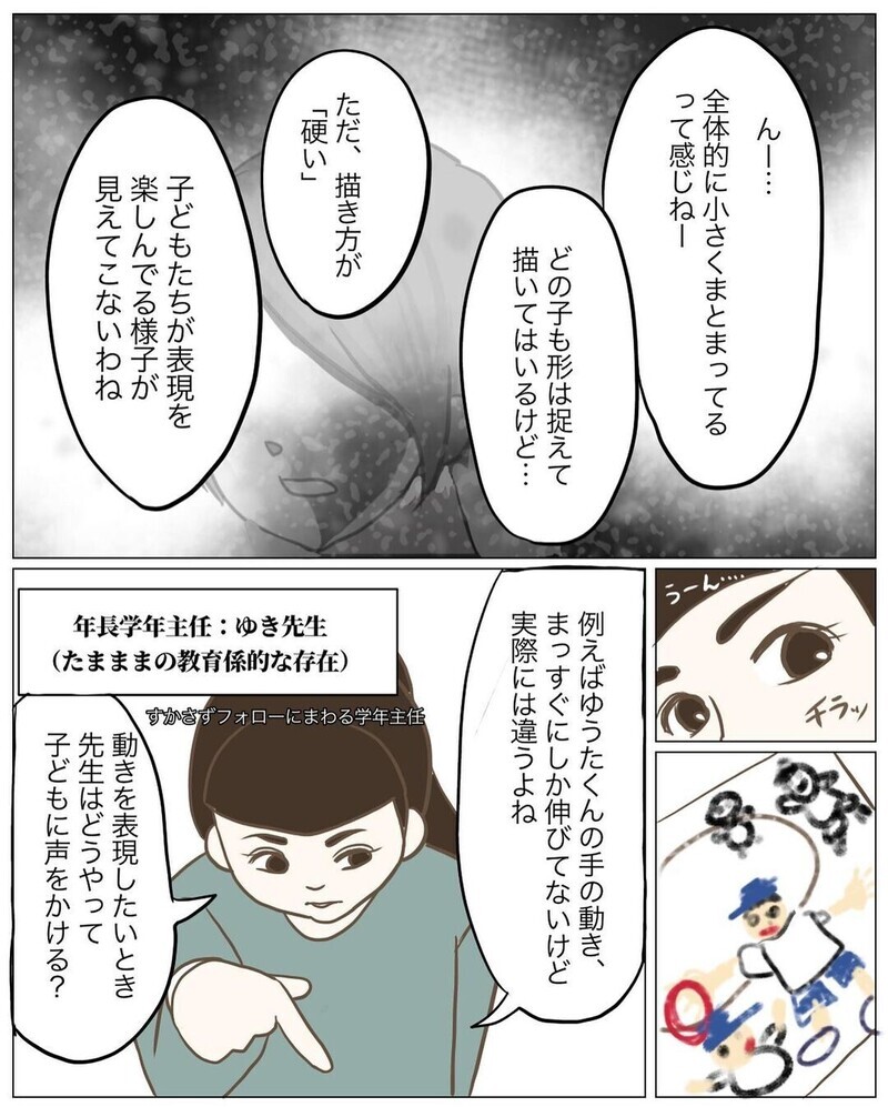 子どもたちの表現力を奪っていた…？ 絵が得意だった幼稚園教諭が描くのをやめた理由…読者からは賛否両論　