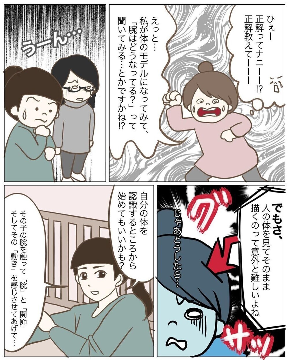 子どもたちの表現力を奪っていた…？ 絵が得意だった幼稚園教諭が描くのをやめた理由…読者からは賛否両論　