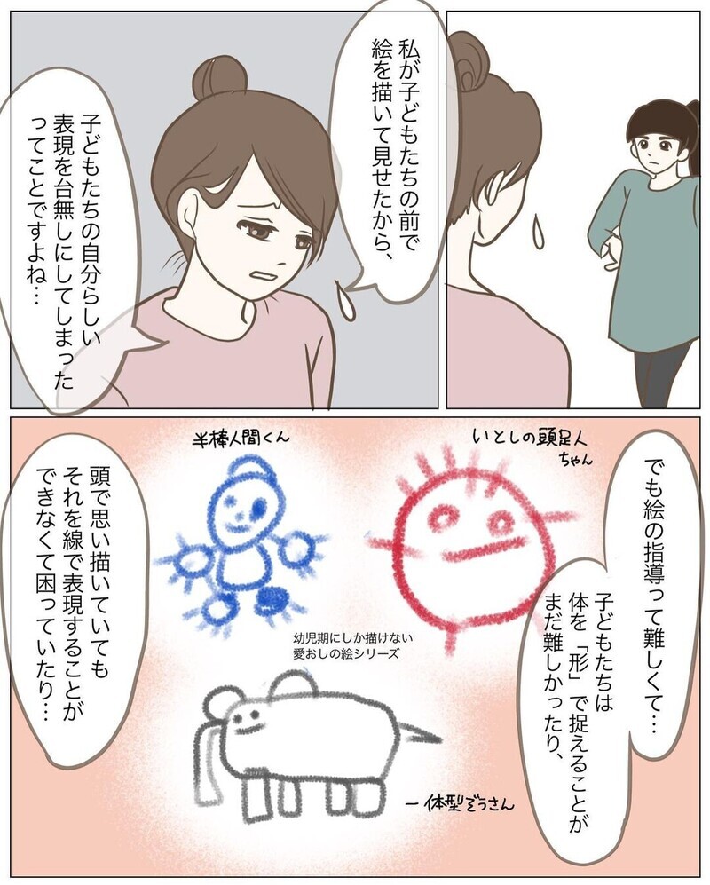 子どもたちの表現力を奪っていた…？ 絵が得意だった幼稚園教諭が描くのをやめた理由…読者からは賛否両論　