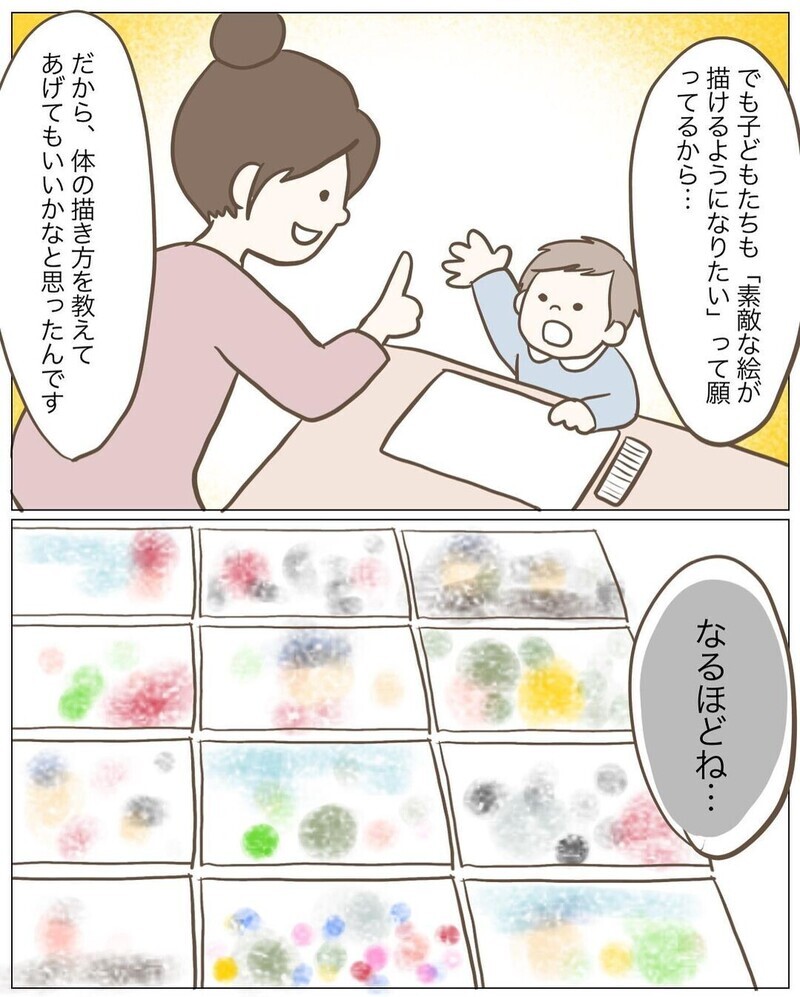 子どもたちの表現力を奪っていた…？ 絵が得意だった幼稚園教諭が描くのをやめた理由…読者からは賛否両論　