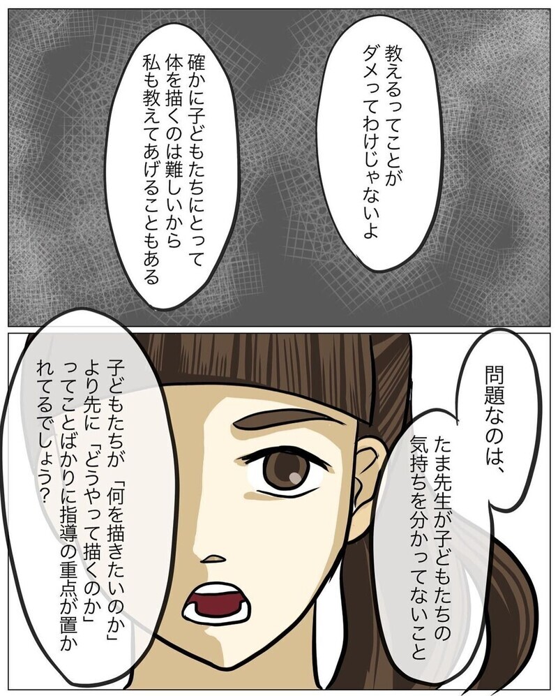 子どもたちの表現力を奪っていた…？ 絵が得意だった幼稚園教諭が描くのをやめた理由…読者からは賛否両論　