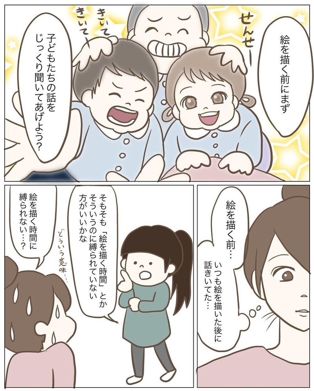 子どもたちの表現力を奪っていた…？ 絵が得意だった幼稚園教諭が描くのをやめた理由…読者からは賛否両論　