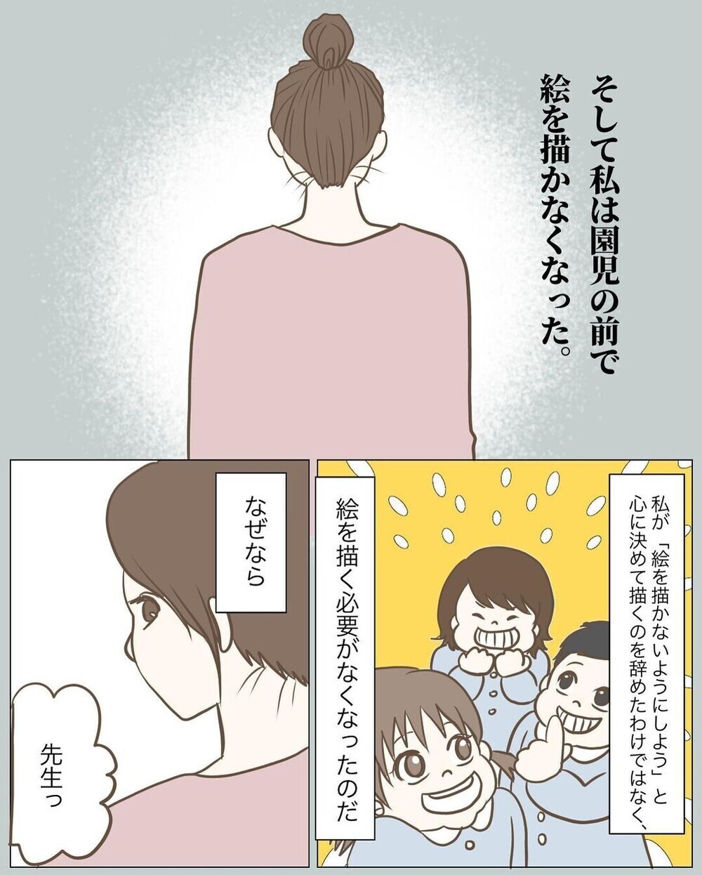 子どもたちの表現力を奪っていた…？ 絵が得意だった幼稚園教諭が描くのをやめた理由…読者からは賛否両論　