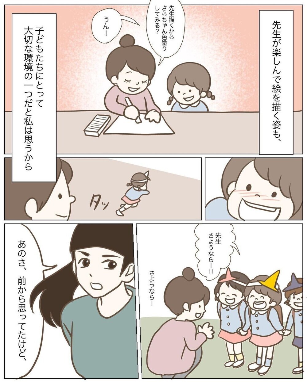 子どもたちの表現力を奪っていた…？ 絵が得意だった幼稚園教諭が描くのをやめた理由…読者からは賛否両論　