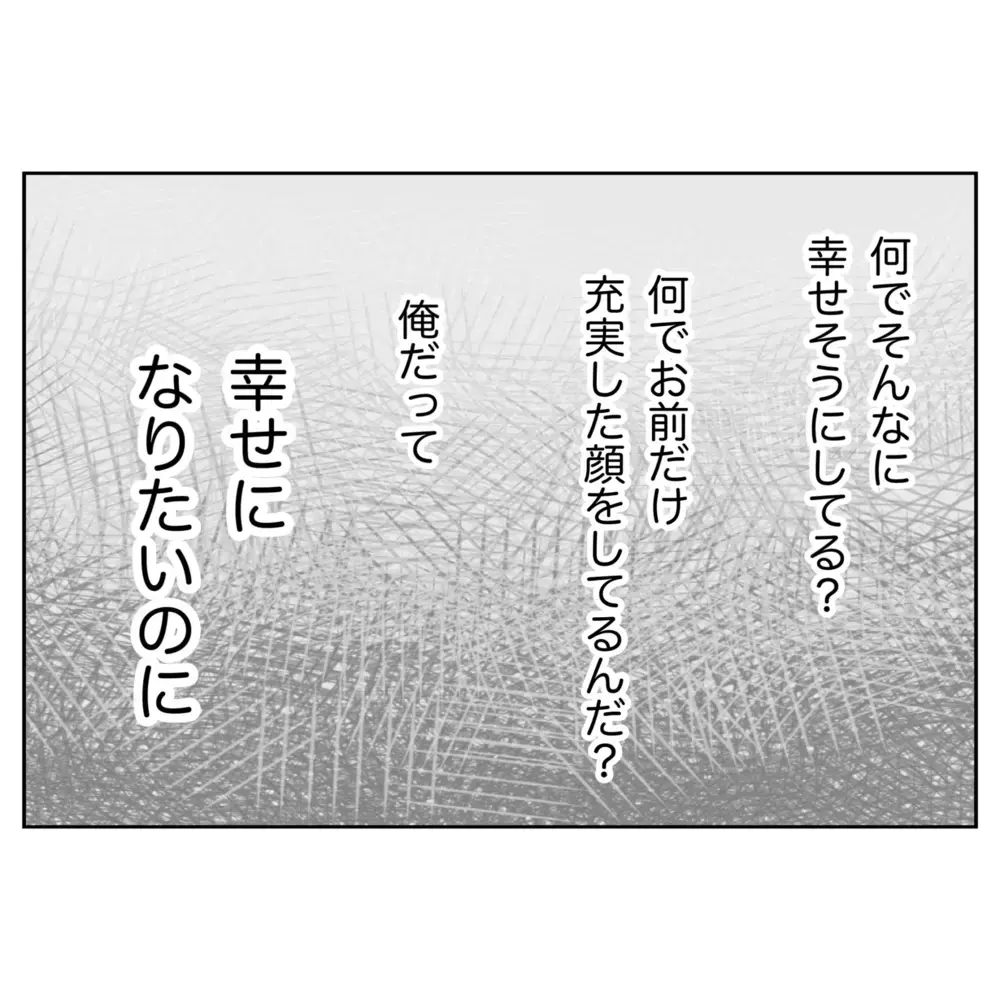 なぜ妻にひどい態度をとっていたのか…夫の歪んだ思考とは【なんで怒るの？ 俺なにかした？ Vol.46】