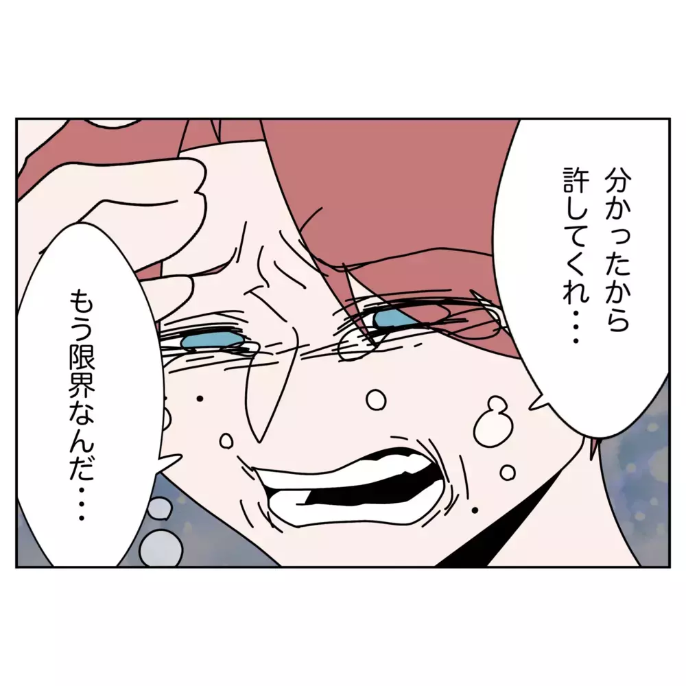 「もう許してくれ…」泣いて謝る夫に母と妹が突きつけたあの一言【なんで怒るの？ 俺なにかした？ Vol.47】