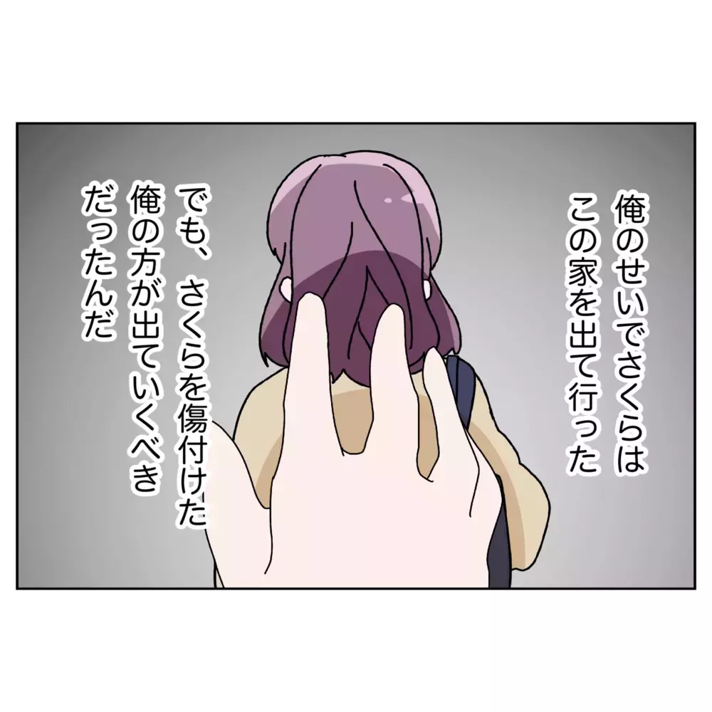 夫が一度も妻にしなかったこと…母と妹が最後に伝えた言葉とは？【なんで怒るの？ 俺なにかした？ Vol.48】