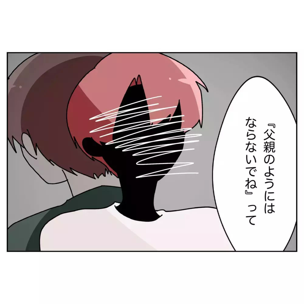 「父親と同じ道」を歩んでしまった夫の心の奥にあったものとは【なんで怒るの？ 俺なにかした？ Vol.49】