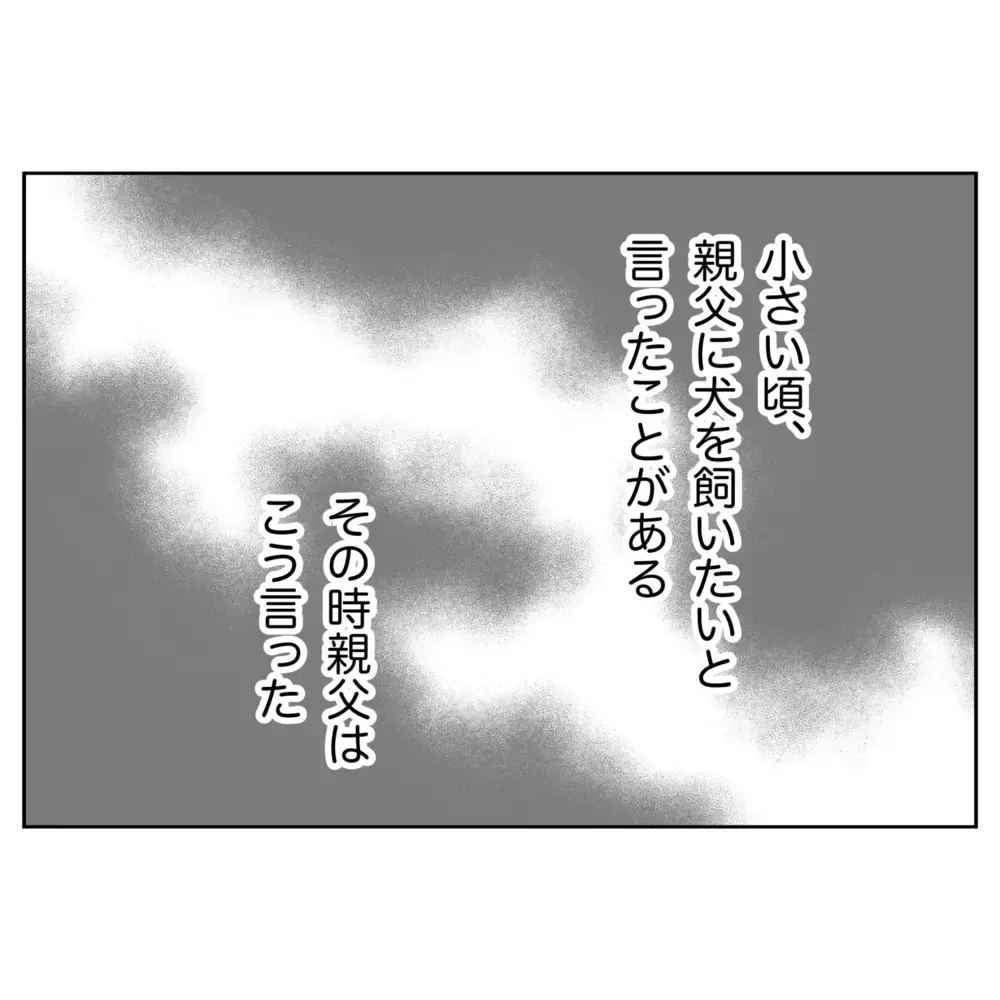 「女や子どもは守られる側」夫は父の教えに縛られていた…？【なんで怒るの？ 俺なにかした？ Vol.50】