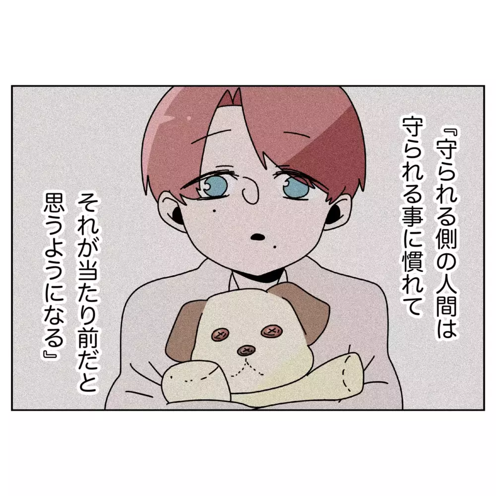 「女や子どもは守られる側」夫は父の教えに縛られていた…？【なんで怒るの？ 俺なにかした？ Vol.50】