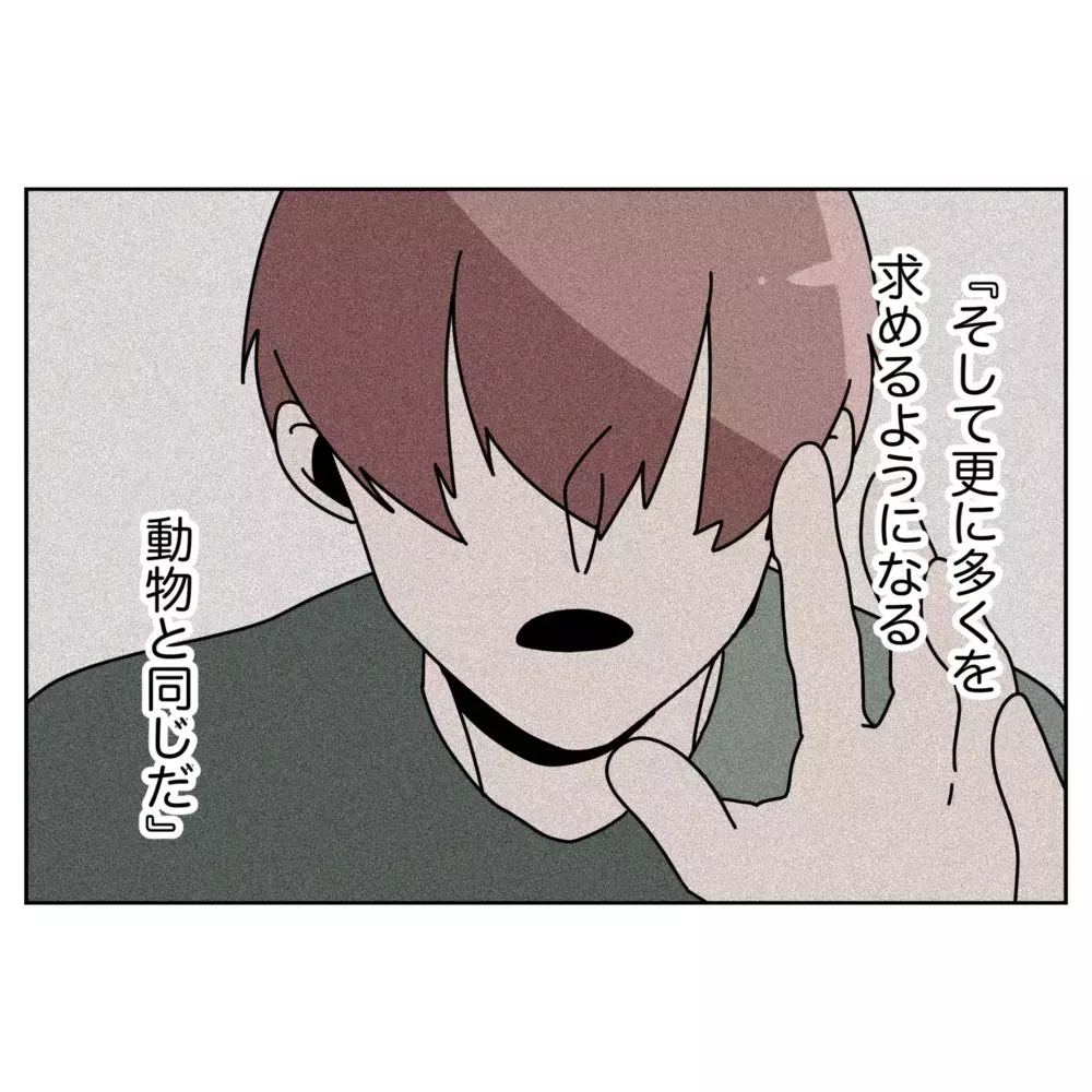 「女や子どもは守られる側」夫は父の教えに縛られていた…？【なんで怒るの？ 俺なにかした？ Vol.50】