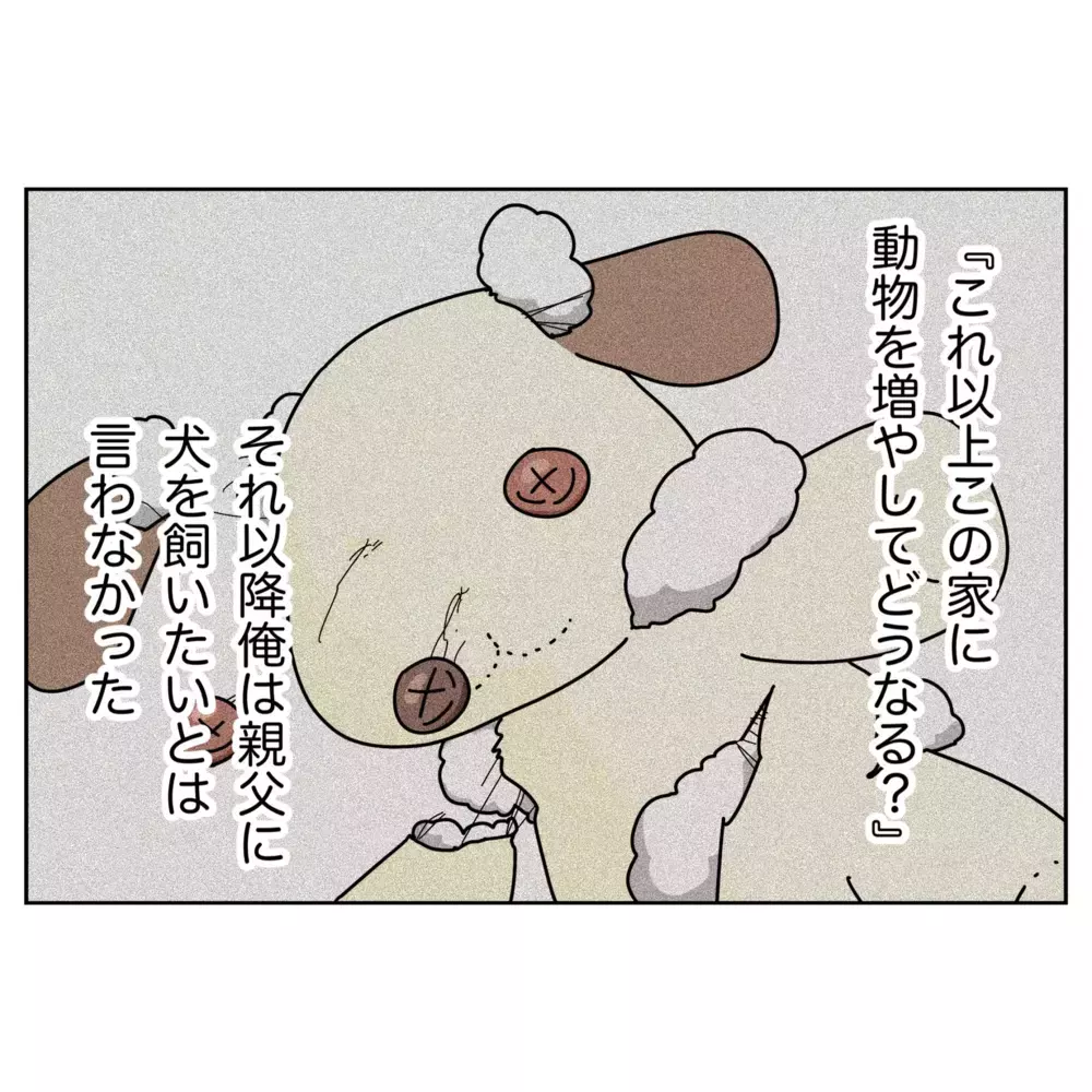 「女や子どもは守られる側」夫は父の教えに縛られていた…？【なんで怒るの？ 俺なにかした？ Vol.50】