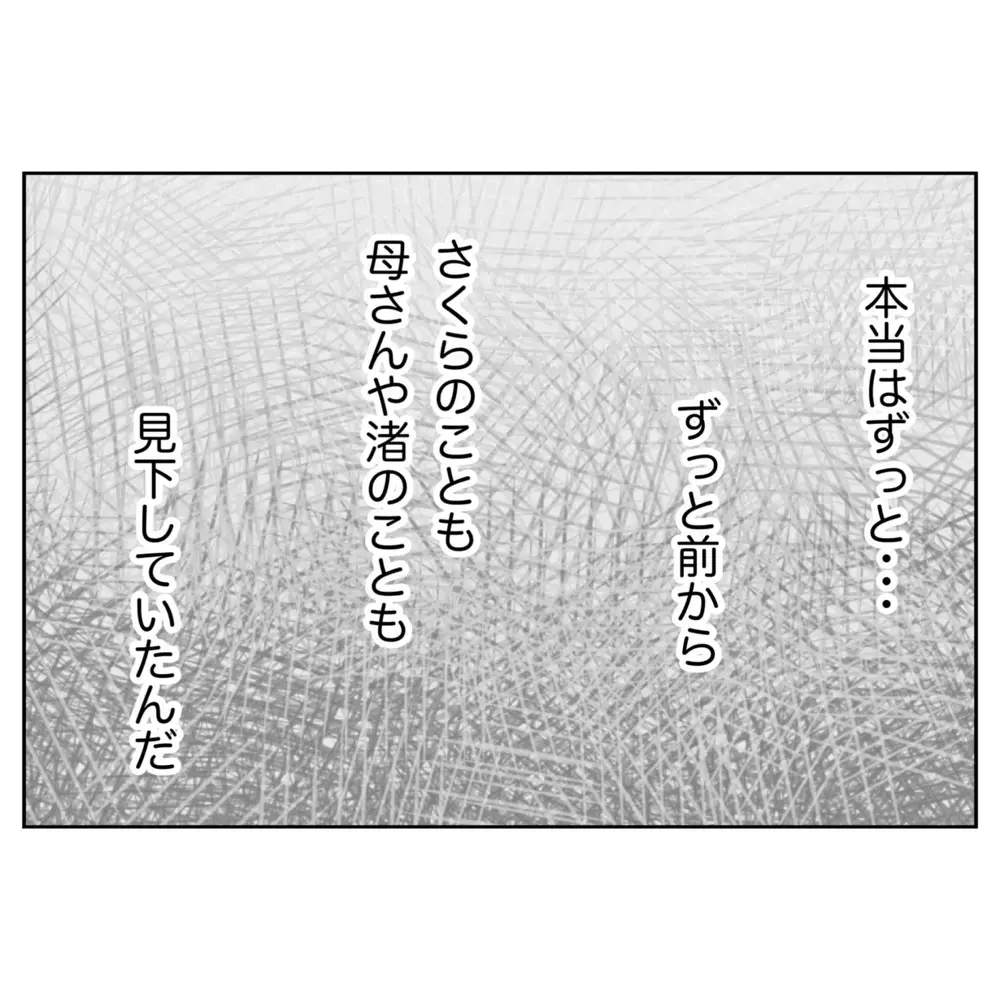 「女や子どもは守られる側」夫は父の教えに縛られていた…？【なんで怒るの？ 俺なにかした？ Vol.50】