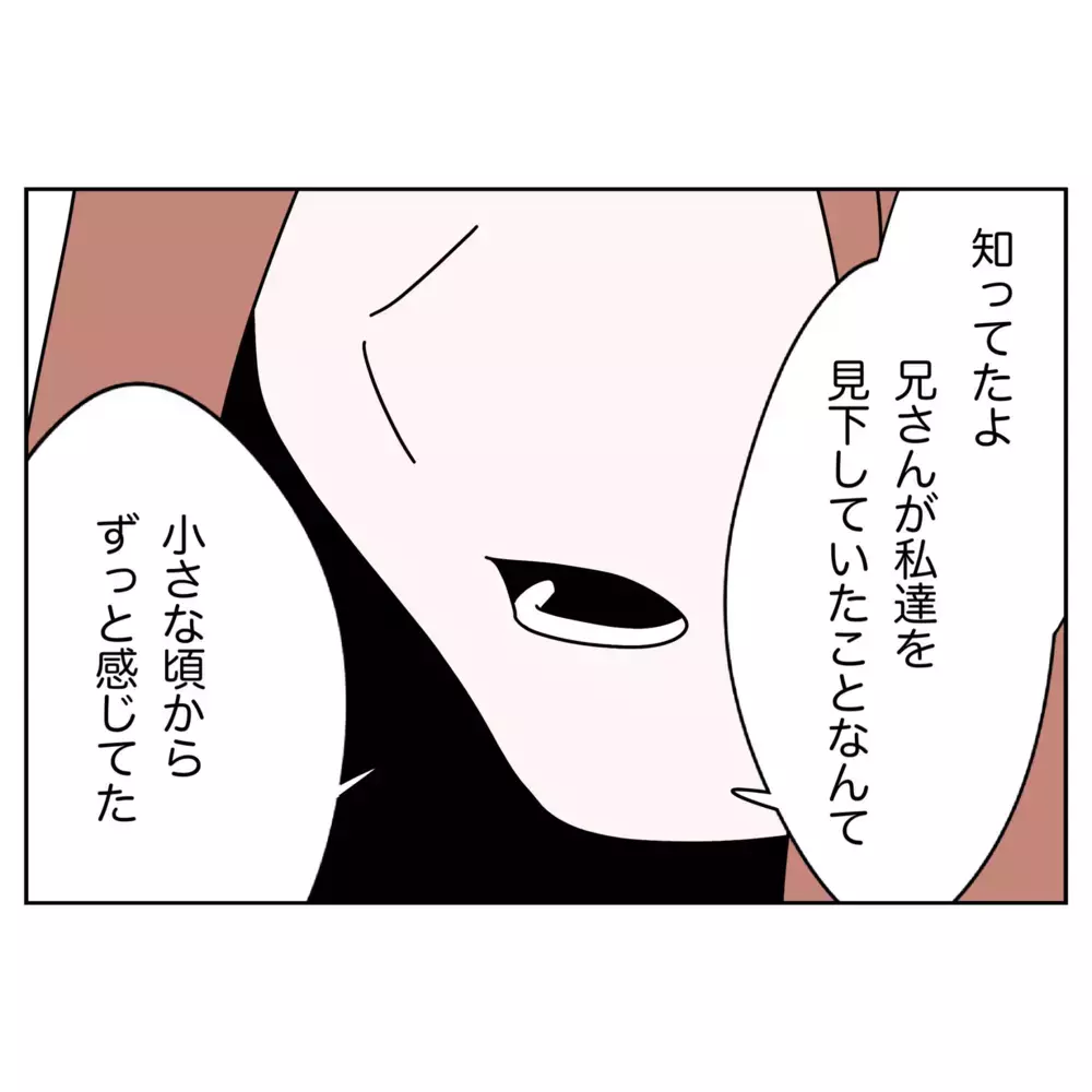 ずっと見下されていた…高卒を選んだ妹に兄が放った忘れられない一言【なんで怒るの？ 俺なにかした？ Vol.51】