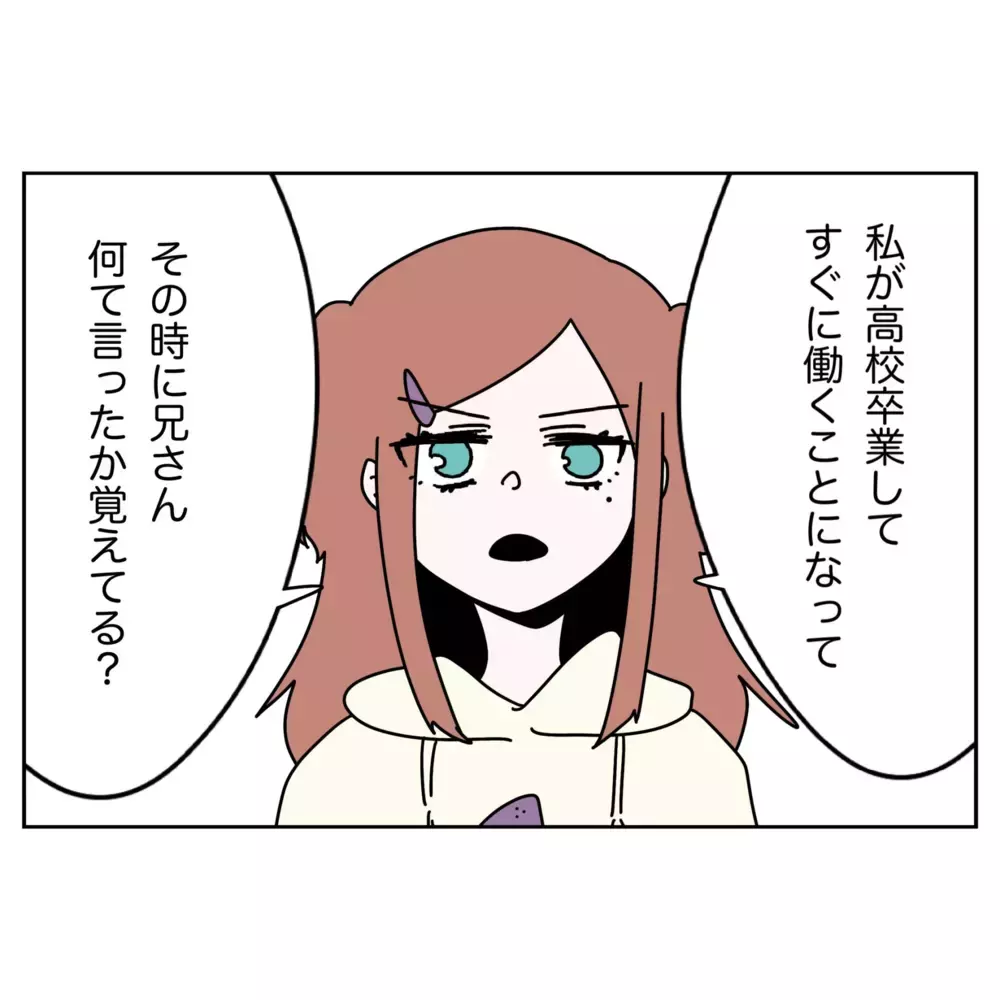 ずっと見下されていた…高卒を選んだ妹に兄が放った忘れられない一言【なんで怒るの？ 俺なにかした？ Vol.51】