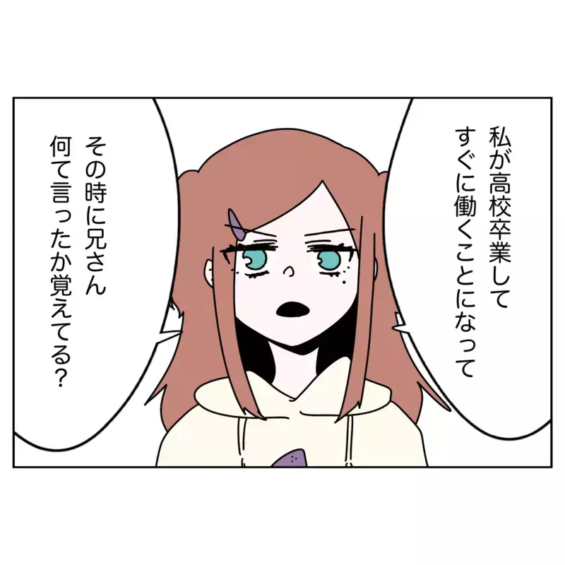ずっと見下されていた…高卒を選んだ妹に兄が放った忘れられない一言【なんで怒るの？ 俺なにかした？ Vol.51】