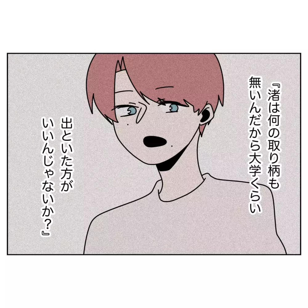 ずっと見下されていた…高卒を選んだ妹に兄が放った忘れられない一言【なんで怒るの？ 俺なにかした？ Vol.51】