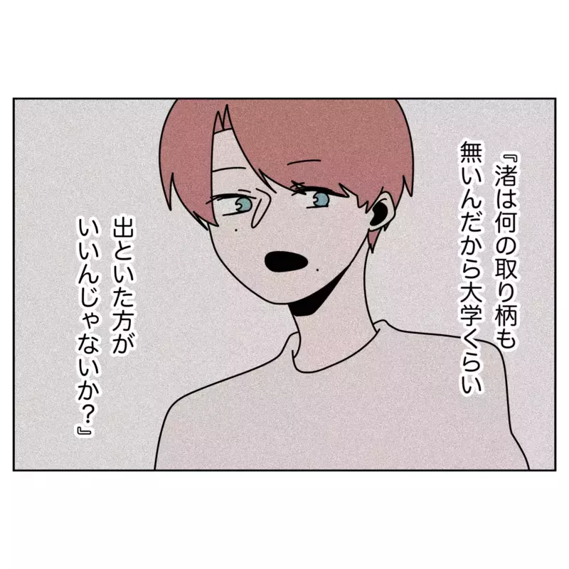 ずっと見下されていた…高卒を選んだ妹に兄が放った忘れられない一言【なんで怒るの？ 俺なにかした？ Vol.51】