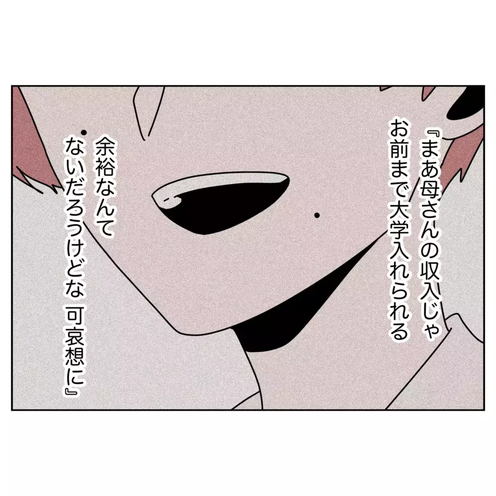 ずっと見下されていた…高卒を選んだ妹に兄が放った忘れられない一言【なんで怒るの？ 俺なにかした？ Vol.51】