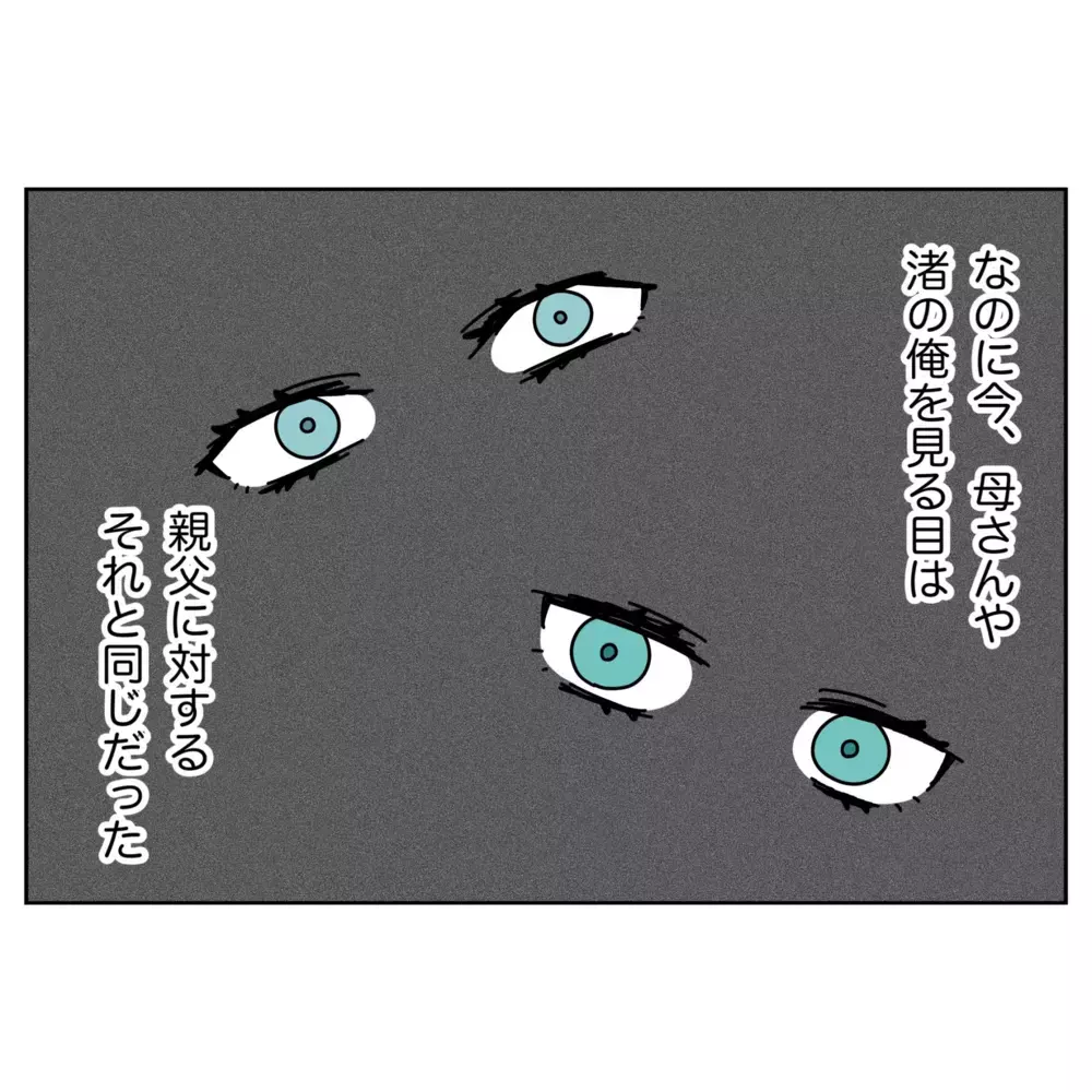 過ちを繰り返した夫の遅すぎる決断…妻の実家を訪ねると？【なんで怒るの？ 俺なにかした？ Vol.52】